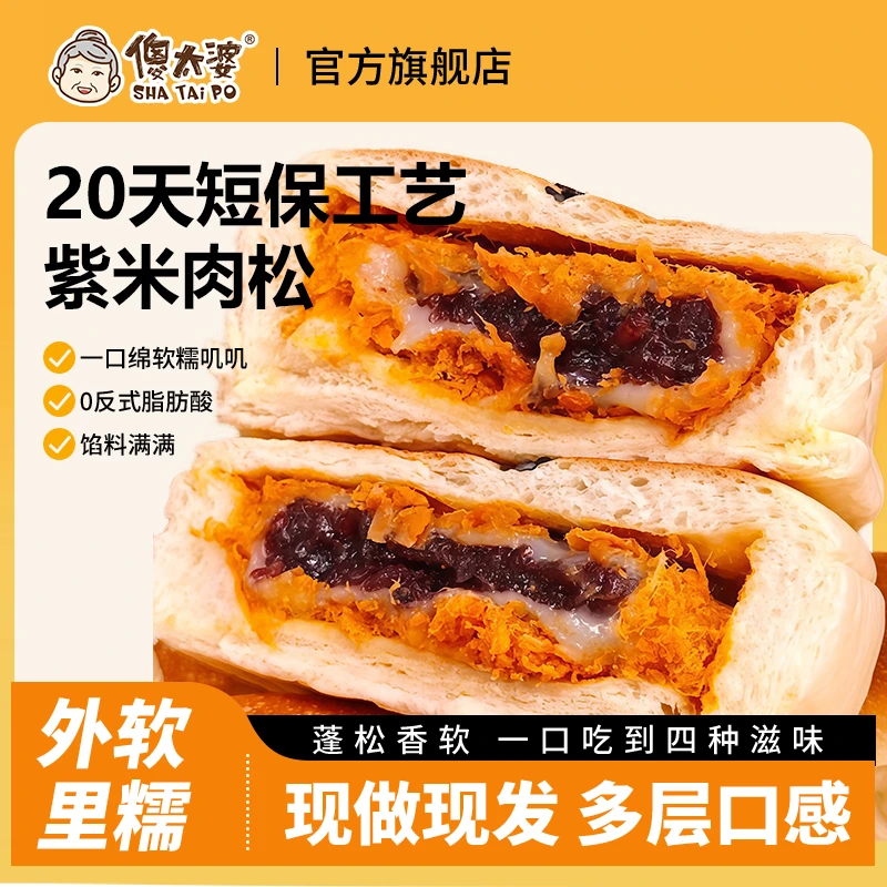 面包肉松紫米大鼓新品爆款饱腹早餐下午茶营养美味零食