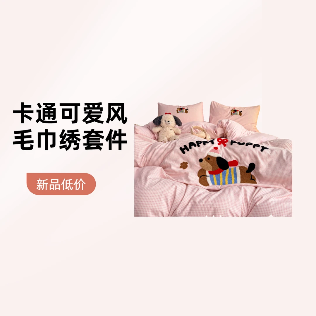 卡通水洗棉毛巾绣四件套2025水洗磨毛被套床单宿舍床上用品三件套