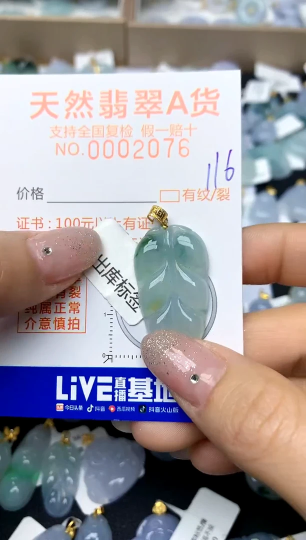 【闪购商品】翡翠颈饰18K金镶嵌116天然A货翡翠