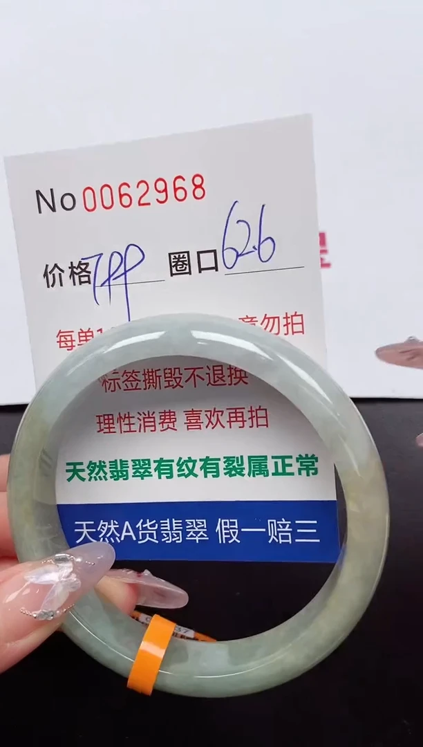 【闪购商品】翡翠手镯未镶嵌 0062968