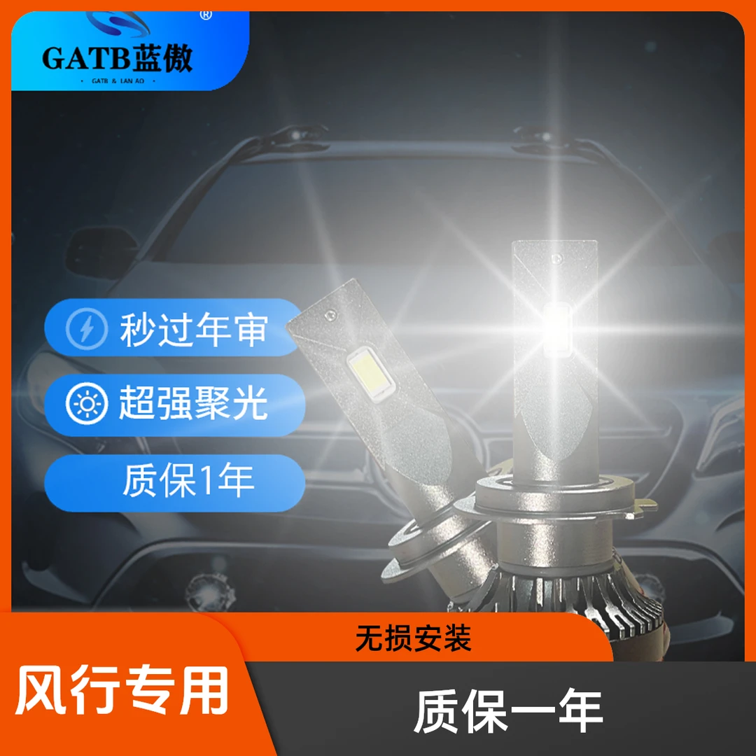 GATB/蓝傲【适用东风风行汽车LED大灯】强光 景逸X5X3菱智V3 M3S500
