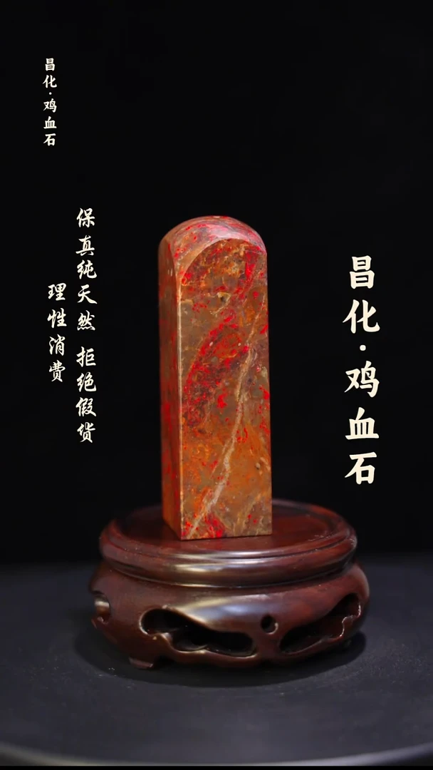 昌化石昌化鸡血石印章石料-jj