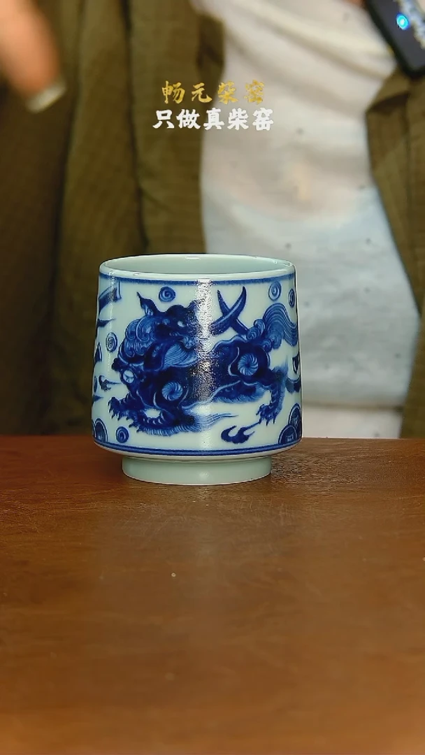 柴窑枢府釉狮子威士忌杯 110cc