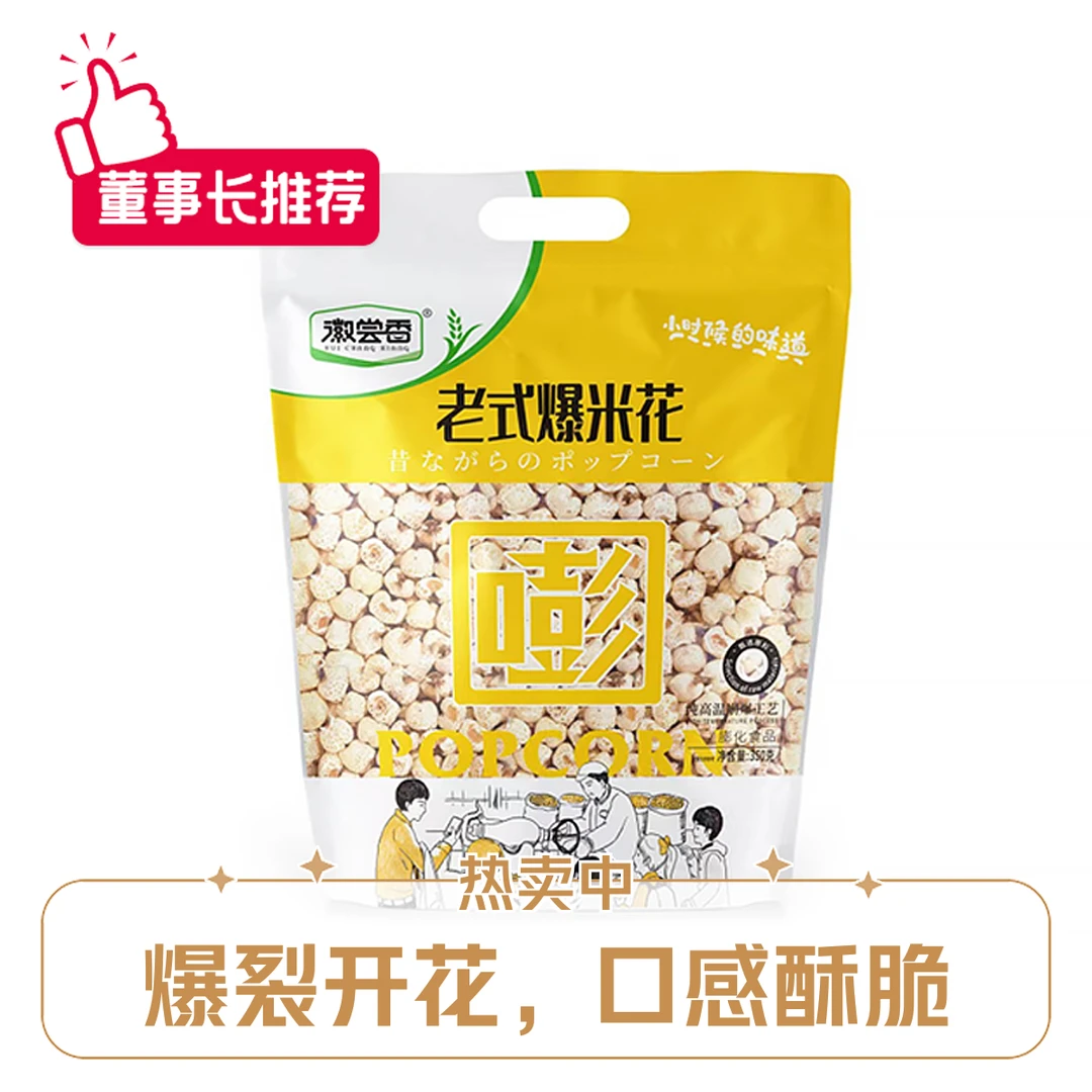 徽尝香老式爆米花350g解馋零食