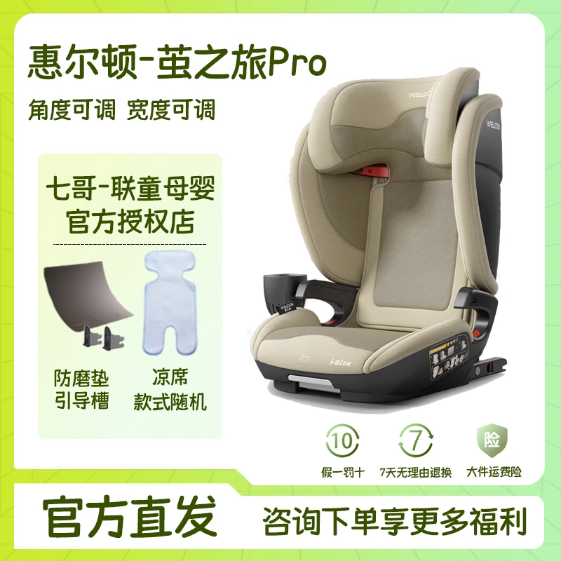 惠尔顿茧之旅Pro儿童安全座椅3-12岁大童安全座椅izie认证