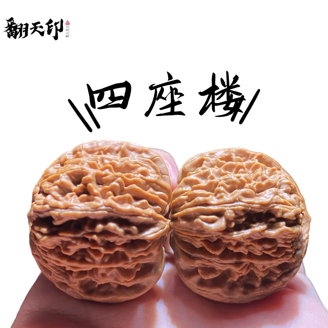 【翻天印】文玩桃核核桃手捻四座楼