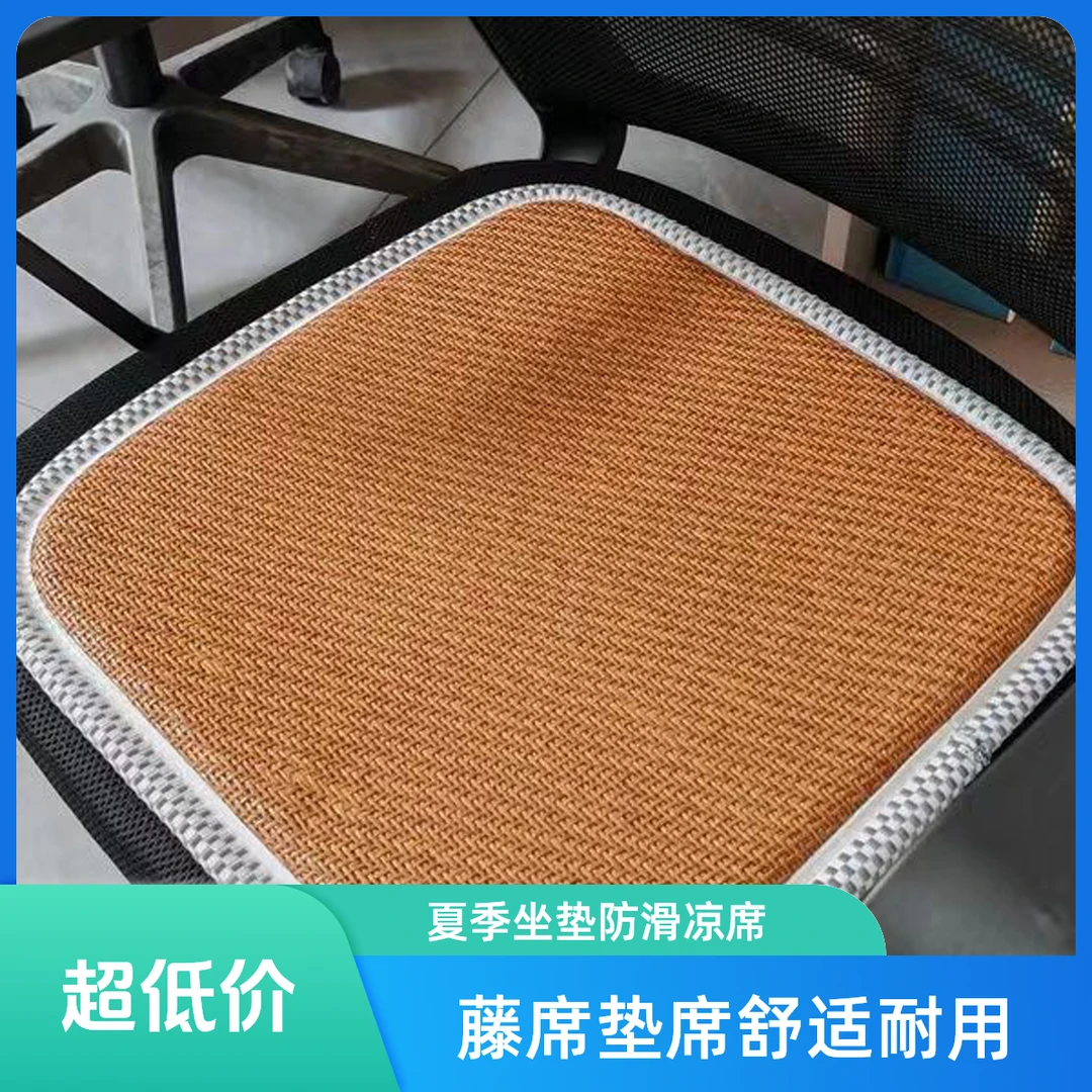 夏季藤席坐垫家用防滑办公室久坐沙发椅子凳子通用凉席垫学生椅垫
