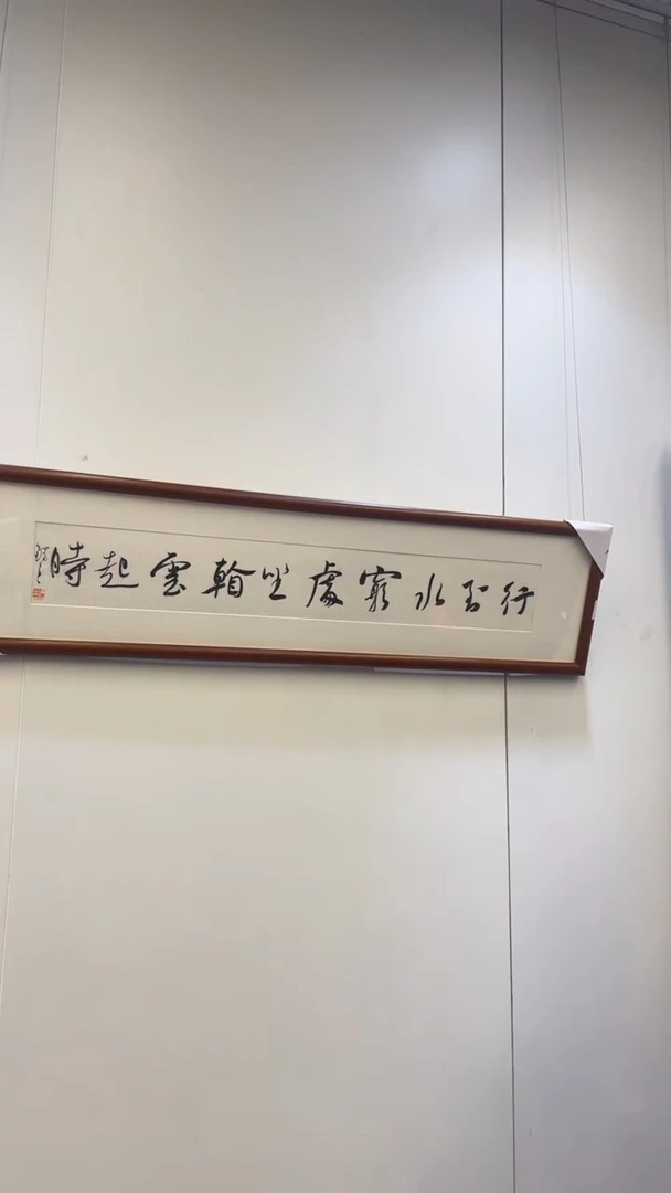 书法冯错老师成品作品-27