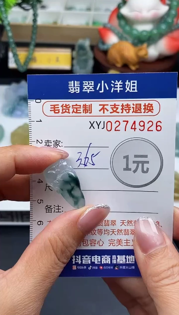 未镶嵌定制翡翠毛货商品 不退换/ 4926