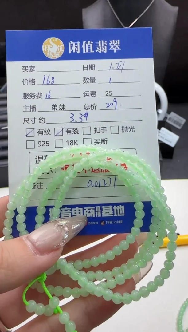 【闪购商品】翡翠手串未镶嵌翡翠珠串