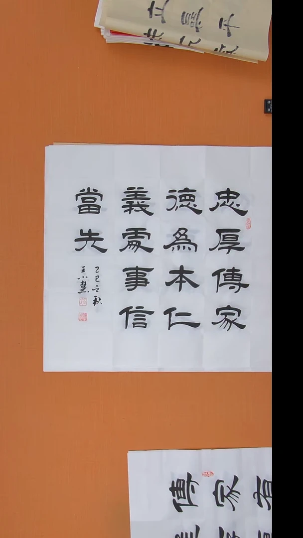 书法王老师书法作品69*69