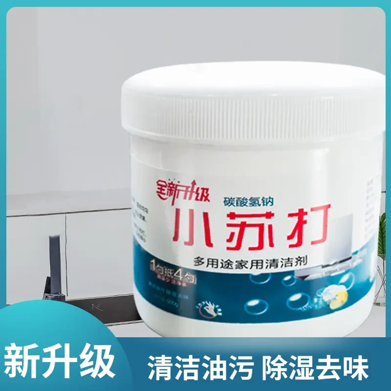 小苏打粉家用多功能清洁去油污剂洗衣服刷鞋厨房锅底除黑垢清洁剂