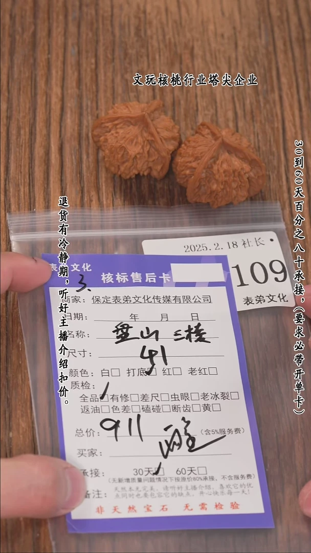 【闪购商品】文玩核桃把件109盘山三棱