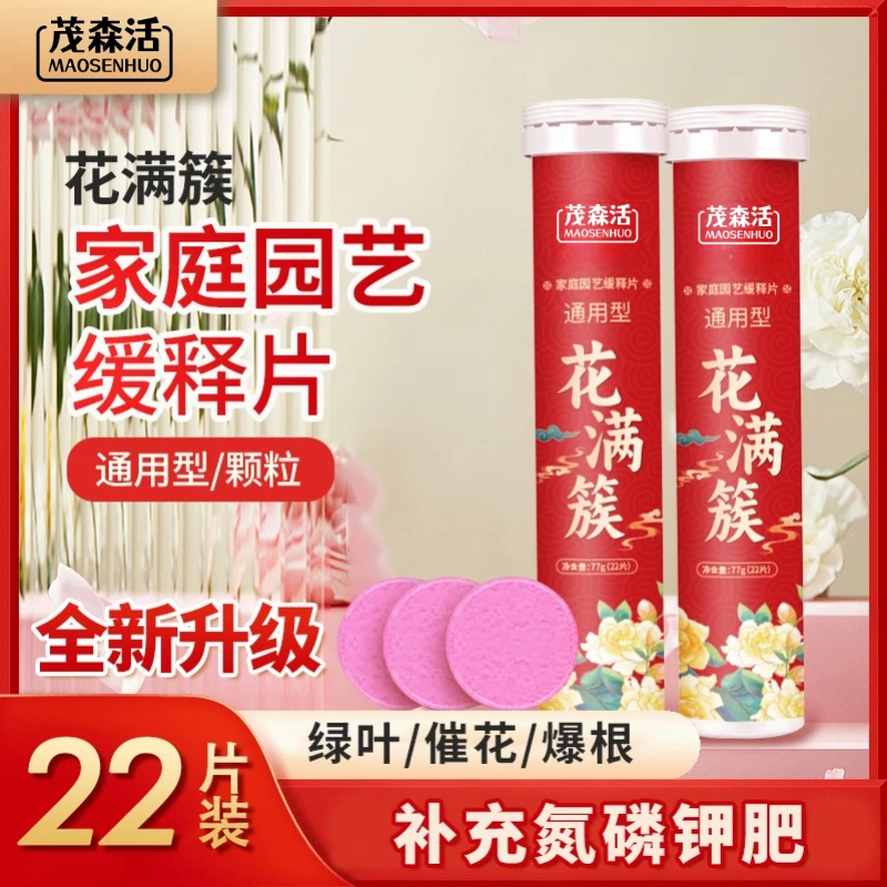 【7.9】植物缓释营养片全效绿植肥料22片长效控释盆栽花卉多肉花园