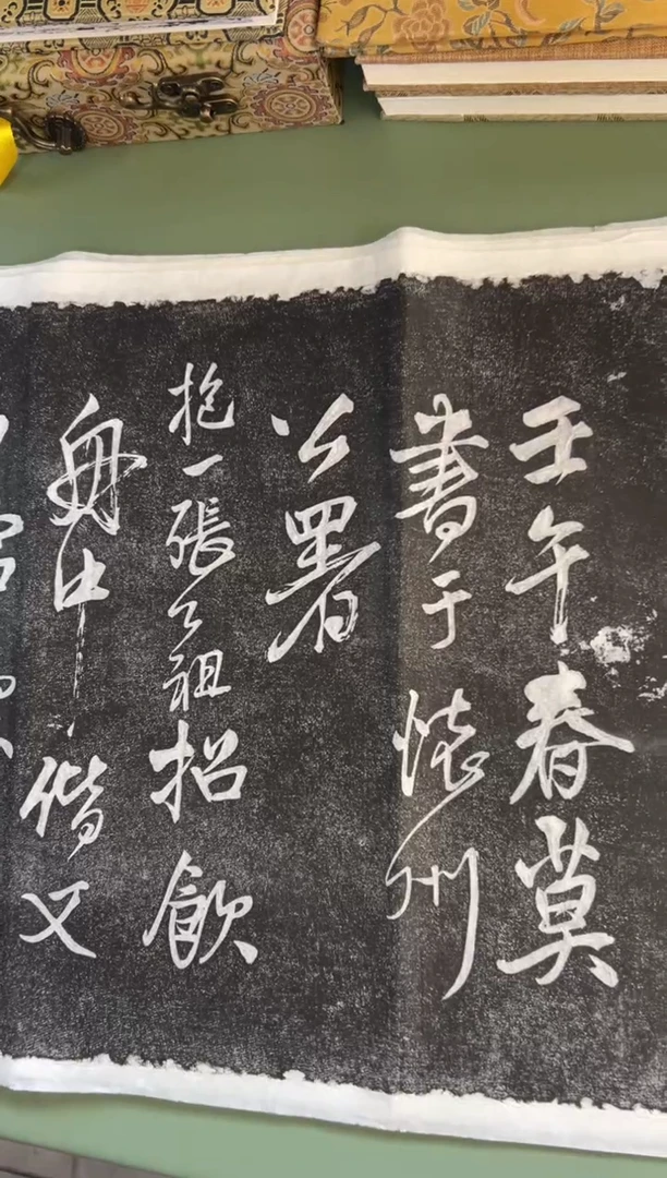 拓片用纸其他拓片