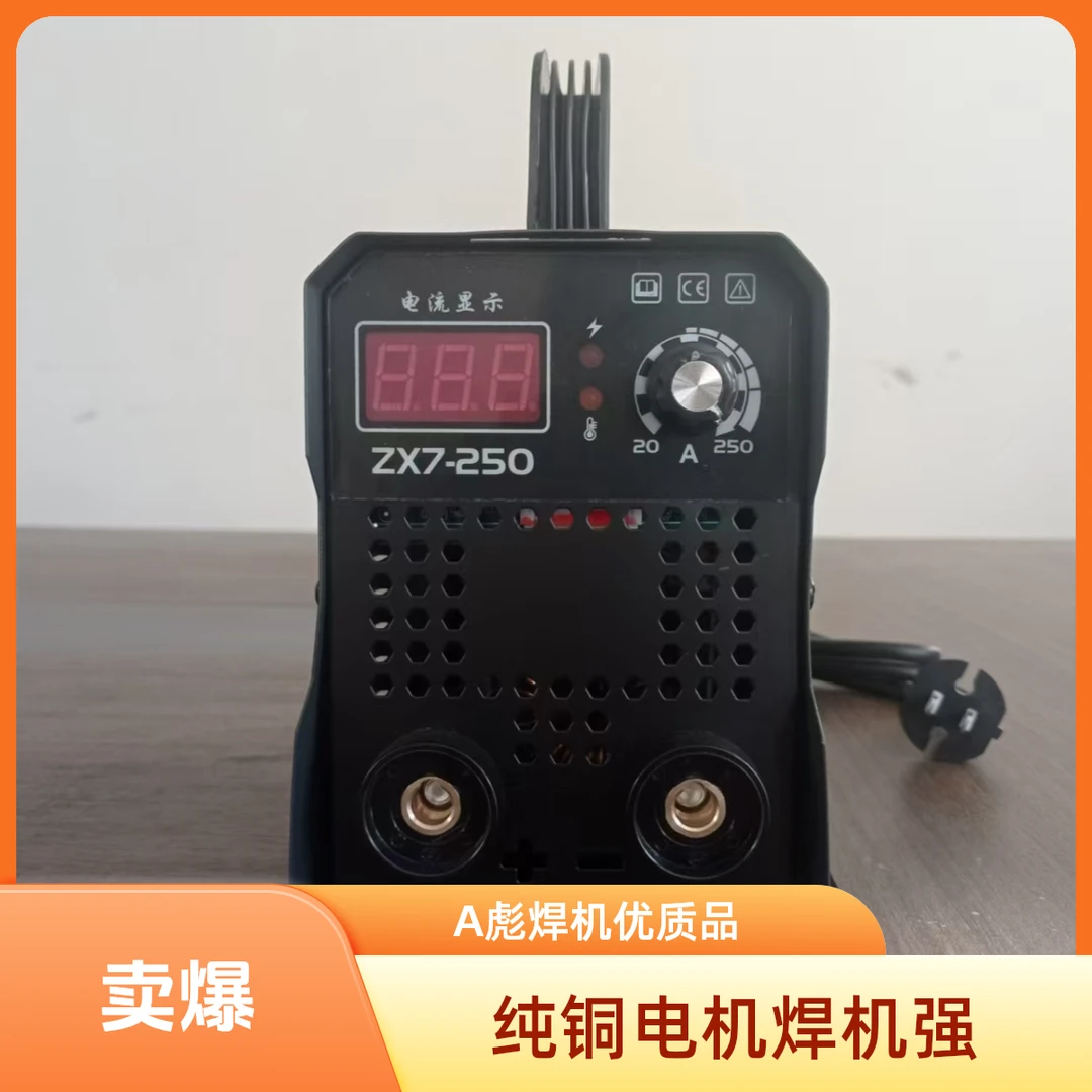 东元专属 彪焊ZX7-250电焊机纯铜电机