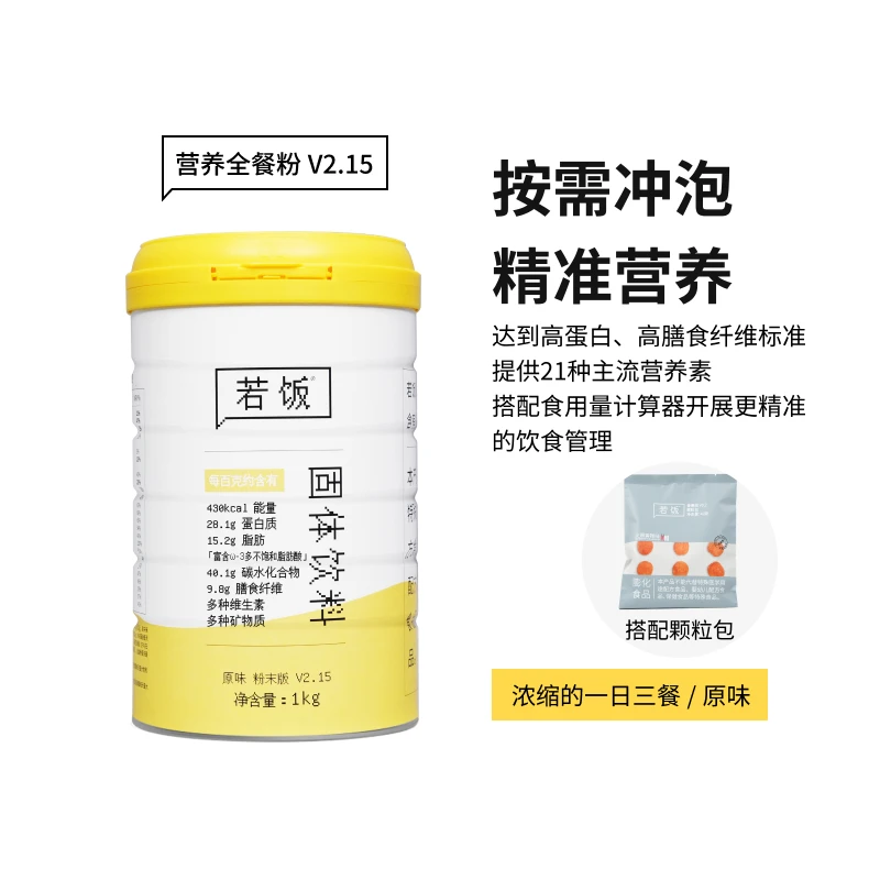 若饭营养全餐粉高蛋白质冲泡营养粉高纤维原味膳食代餐 1000g/罐