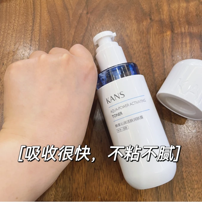 KANS/韩束130ml蓝胶囊沁润活肤润肤露