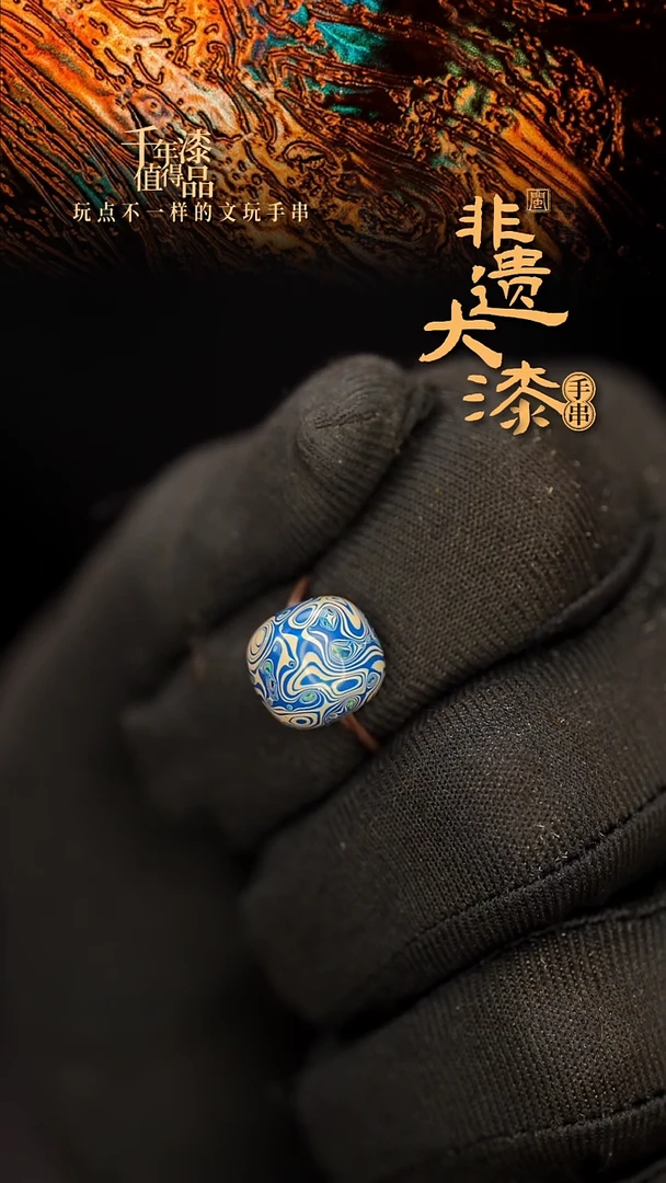 闽越老型漆珠手串配饰顶珠10*11mm