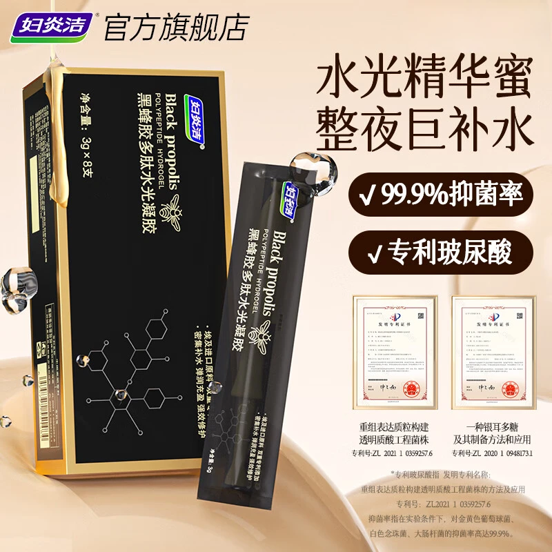 妇炎洁玻尿酸水嫩私密女性私护凝胶补水滋养干涩保养便携妇科护理