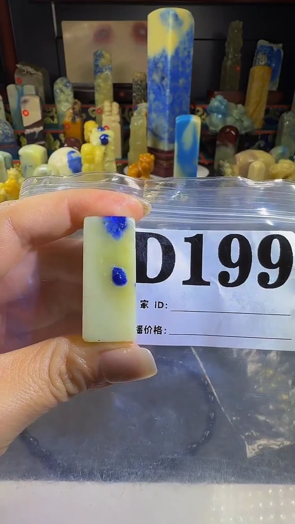 青田石印石1青田蓝星店拍品8.19日下午场