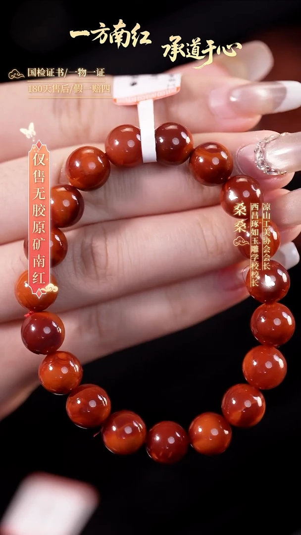 未镶嵌手串南红玛瑙9.5mm玫锦圆珠