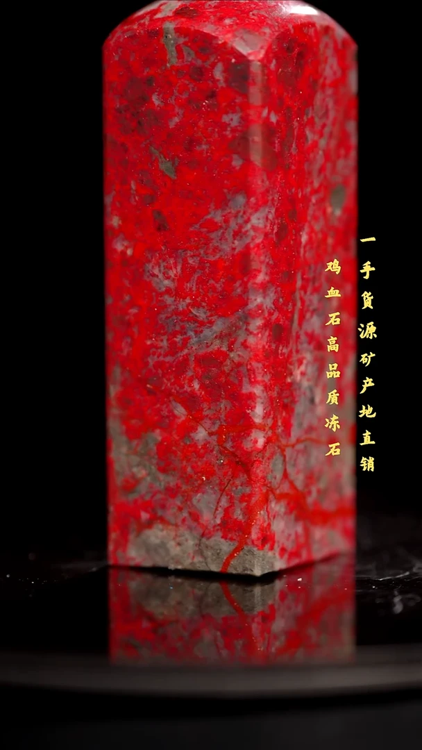 鸡血石红袍精品印章旬阳印章血多送礼佳品