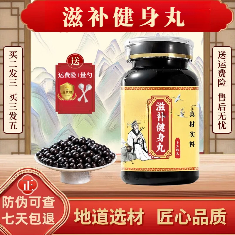 【官方正品】滋补健身丸 倪师甄选 古法古方 原方配比 草本原方正品