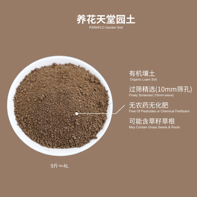 9斤 园土 基质种菜土种花无农药无化肥可能有草籽草根等杂质