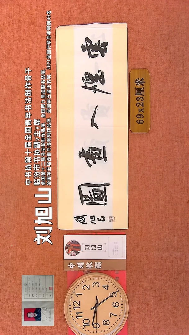 【闪购商品】书法20   刘旭山老师书法作品