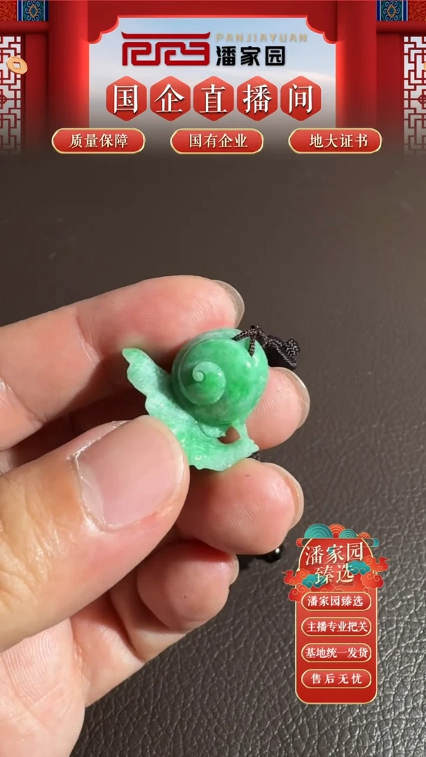颈饰未镶嵌翡翠113-ss-0926-翡翠-蜗牛-缅甸-28*20