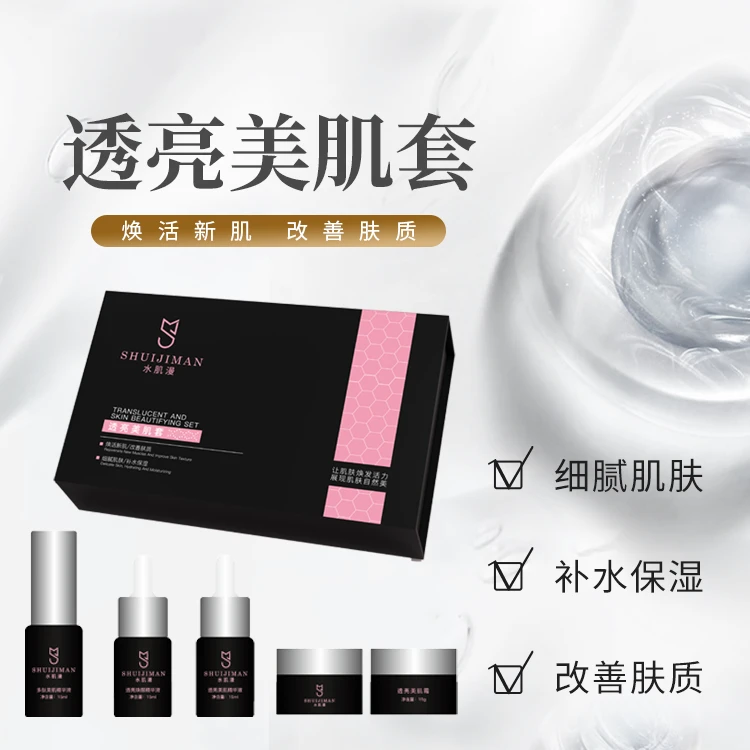 水肌漫透亮美肌套补水保湿多效