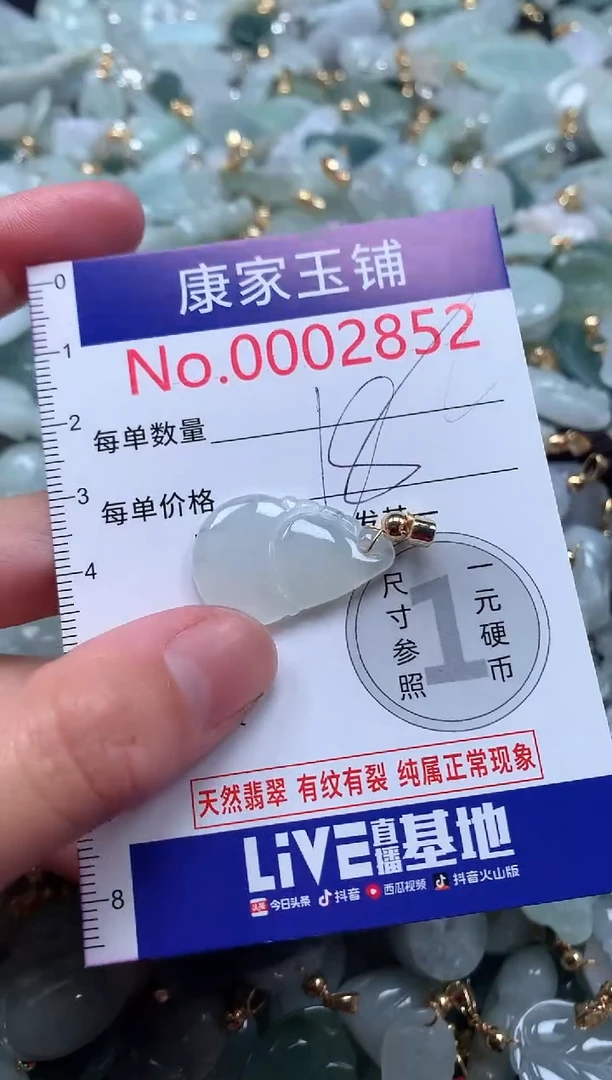 【闪购商品】翡翠吊坠(不含链)未镶嵌2852