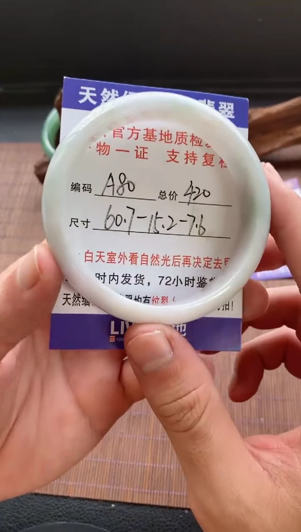 未镶嵌手镯翡翠圈口60.7编号A80