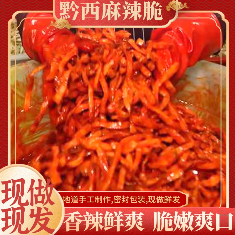 贵州特色美食麻辣脆椒麻鲜香下饭菜脆爽可口手工制作包邮