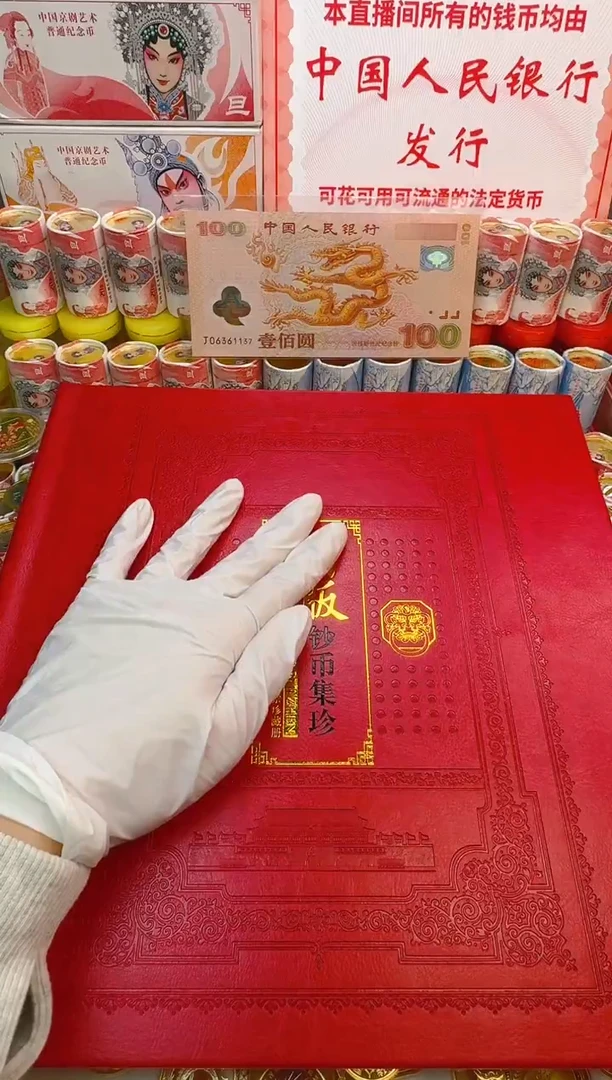 法定货币 特殊版别钞币邮大合集