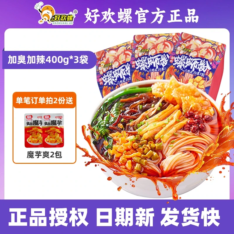 好欢螺螺蛳粉官网加辣加臭柳州螺狮粉整箱酸辣米粉螺丝粉方便速食
