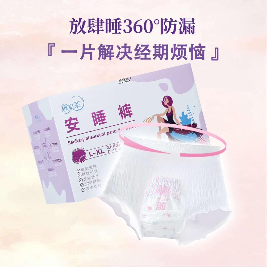 【国货之光】黛泉莱安睡裤