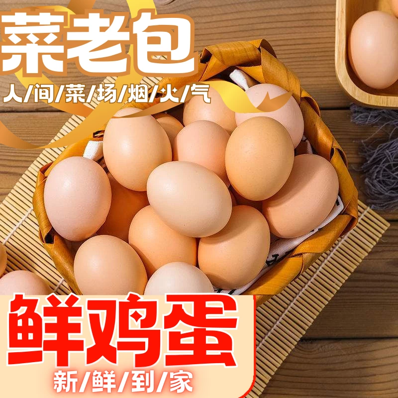 鲜鸡蛋30枚/板