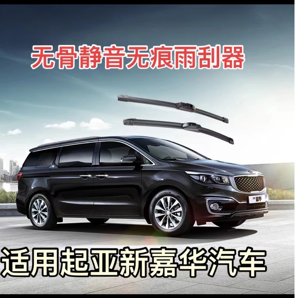 适用起亚新嘉华MPV汽车无骨静音无痕前雨刮器雨刷器套装20-22款