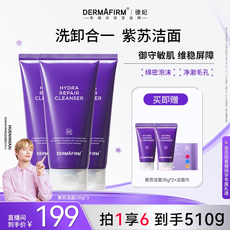 【官方正品】德妃保湿深层修护控油洁面乳 紫苏洗面奶