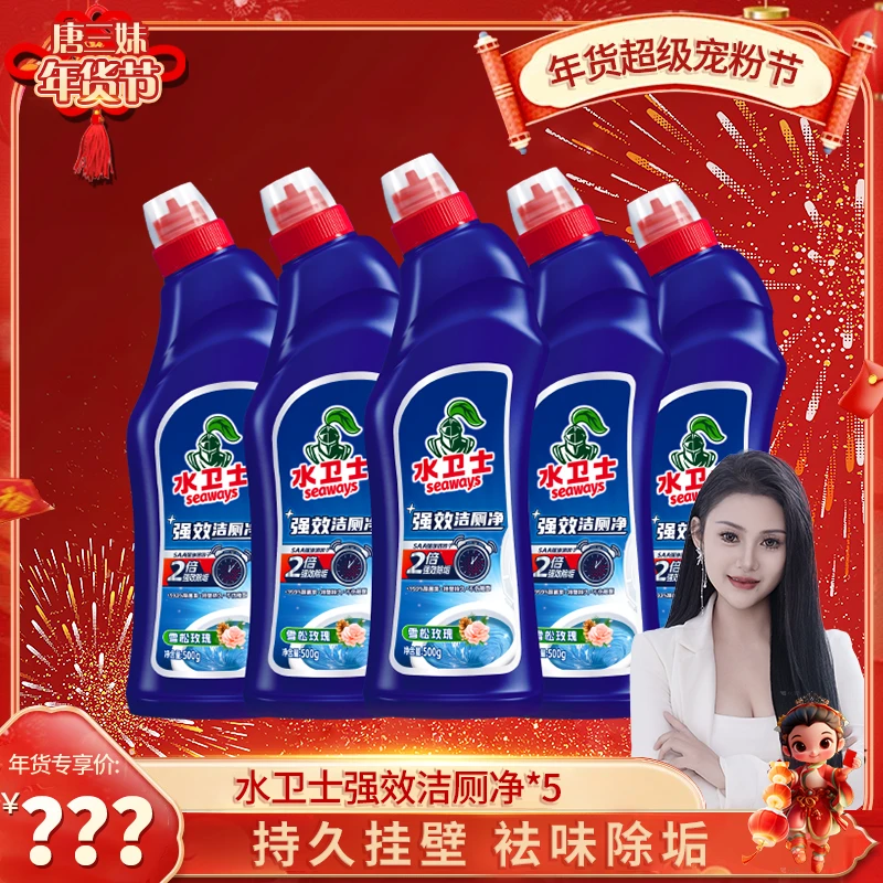 【三妹专属】水卫士香氛洁厕剂卫生间马桶清洁持久挂壁留香水卫仕
