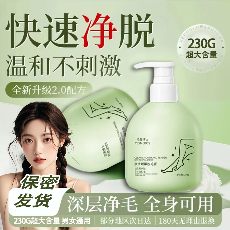【大含量230g】脱毛膏温和无痛光滑不伤肤去毛膏男女老少温和无痛