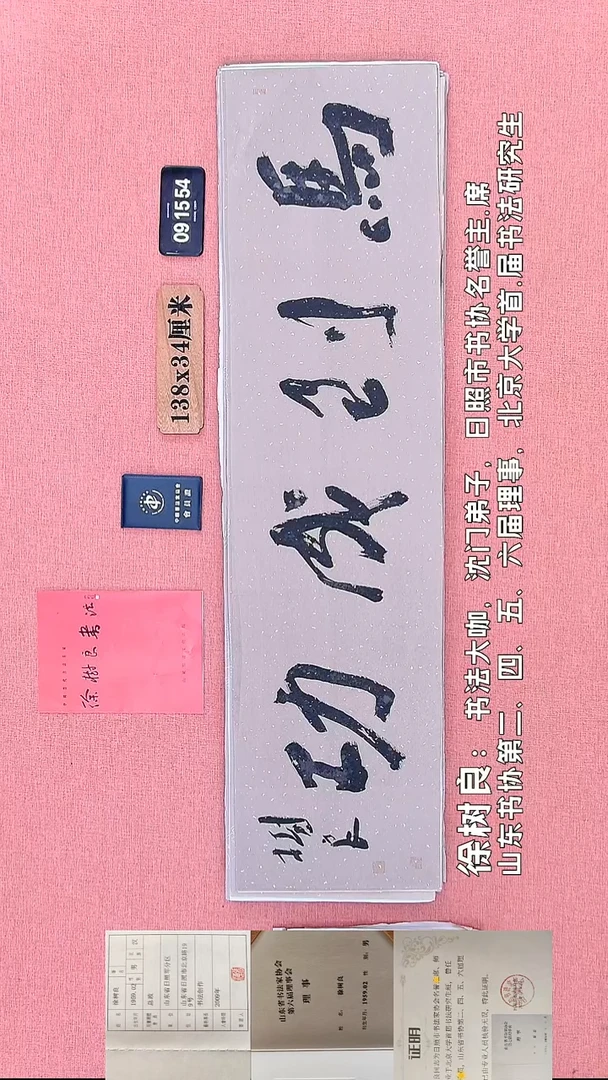 书法47    徐老师书法作品