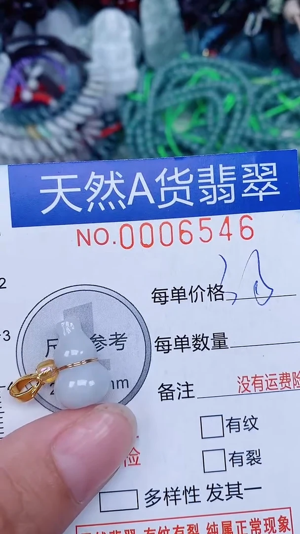 颈饰未镶嵌翡翠...0006546