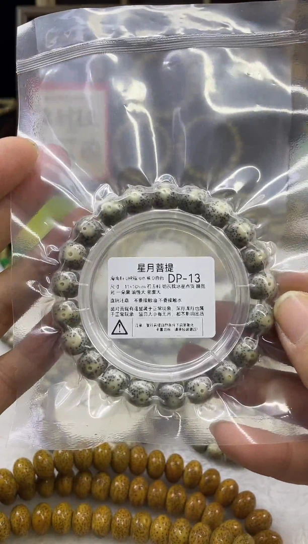 手串星月菩提DP-13 11*10奶灰糯冰星点货