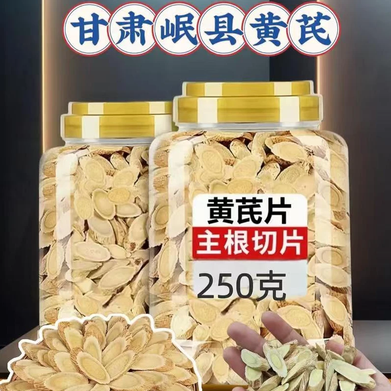 【精选黄芪】黄芪片正品精选优质黄氏北芪当归片组合搭红枣