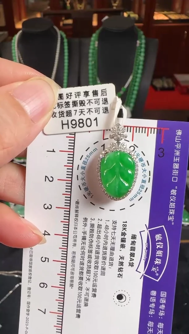 颈饰18K金镶嵌翡翠H9801冰绿叶子