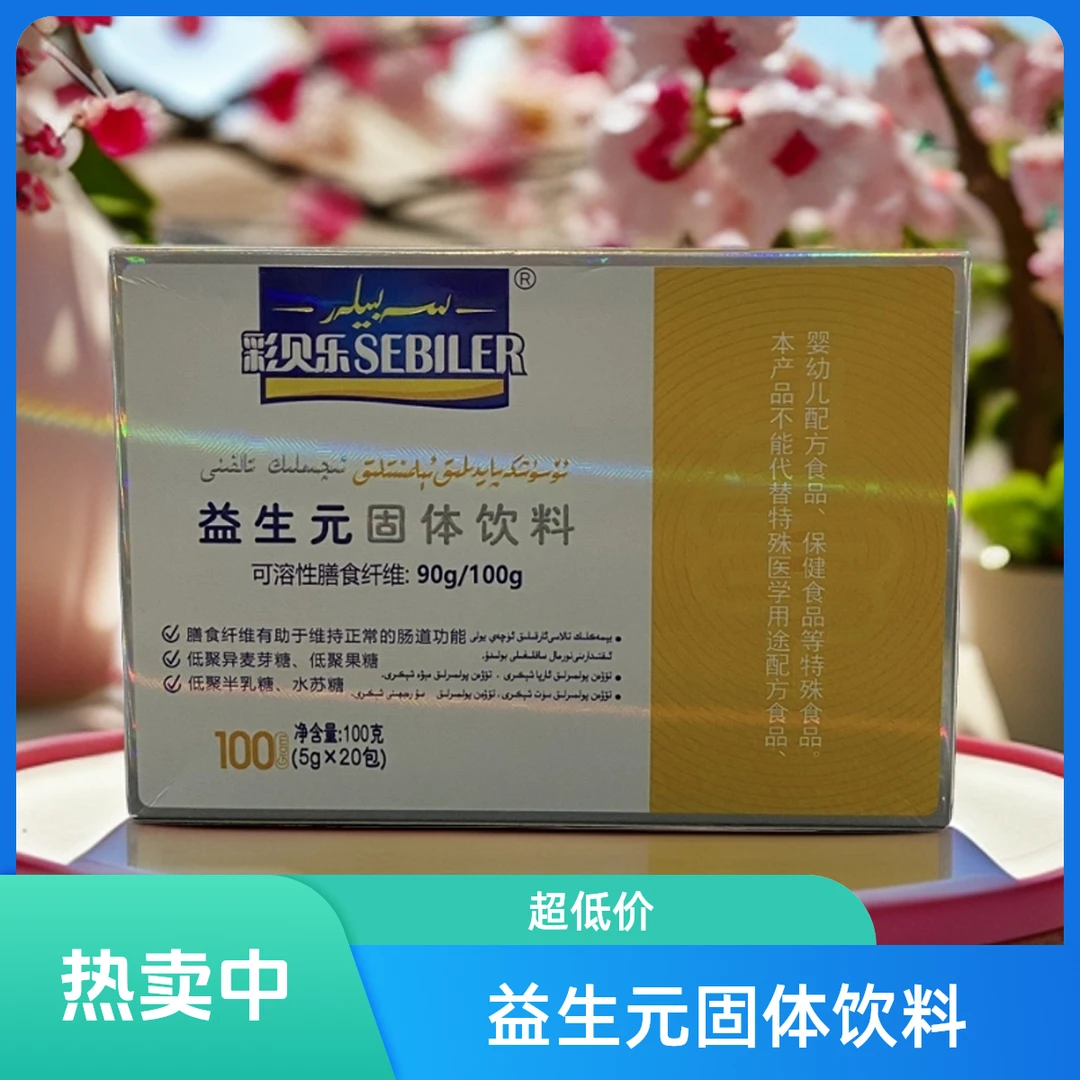 彩贝乐益生元固体