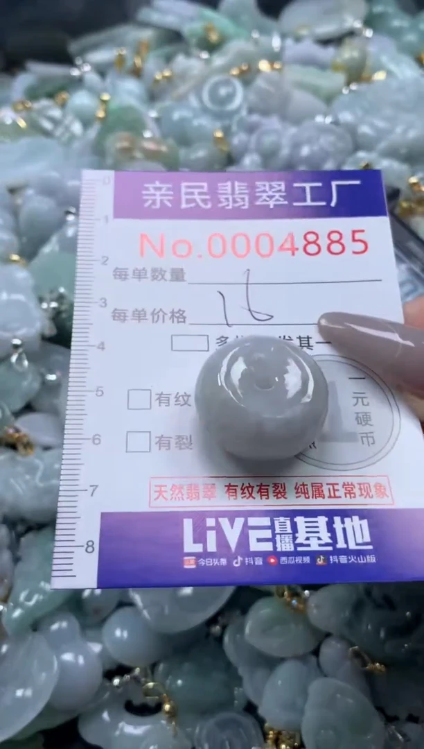 颈饰未镶嵌翡翠4885